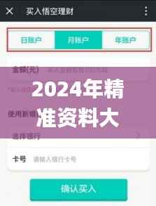 2024年精准资料大全,实地验证策略方案_理财版8.522