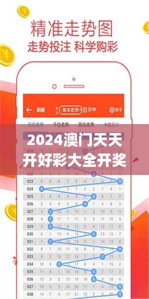 2024澳门天天开好彩大全开奖记录走势图,数据解析导向设计_专业款6.736