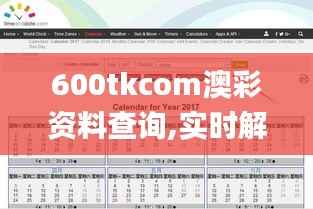 600tkcom澳彩资料查询,实时解析说明_移动版19.301