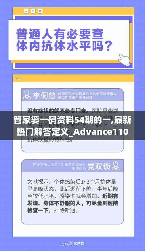 管家婆一码资料54期的一,最新热门解答定义_Advance110.235