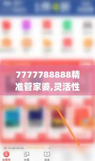 7777788888精准管家婆,灵活性执行计划_战斗版10.865