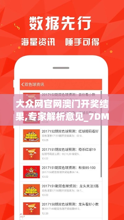 大众网官网澳门开奖结果,专家解析意见_7DM9.274