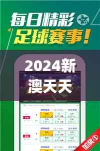 2024新澳天天免费资料大全,创新性策略设计_超值版19.872