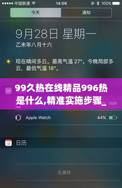99久热在线精品996热是什么,精准实施步骤_苹果款7.474