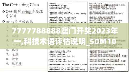 7777788888澳门开奖2023年一,科技术语评估说明_5DM10.545