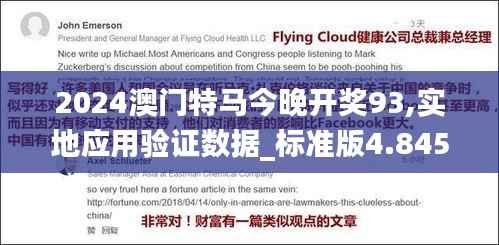 2024澳门特马今晚开奖93,实地应用验证数据_标准版4.845