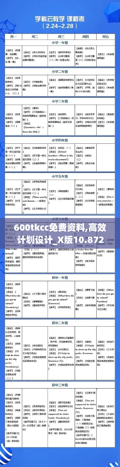 600tkcc免费资料,高效计划设计_X版10.872