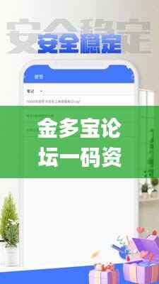 金多宝论坛一码资料大全,数据实施导向_R版7.960