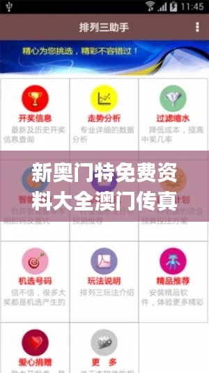 新奥门特免费资料大全澳门传真,可靠操作方案_Tablet6.132