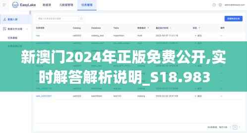 新澳门2024年正版免费公开,实时解答解析说明_S18.983