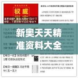 新奥天天精准资料大全,可持续实施探索_Tizen7.748