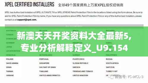 新澳天天开奖资料大全最新5,专业分析解释定义_U9.154