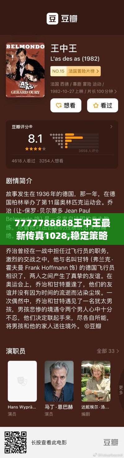 7777788888王中王最新传真1028,稳定策略分析_PalmOS17.277