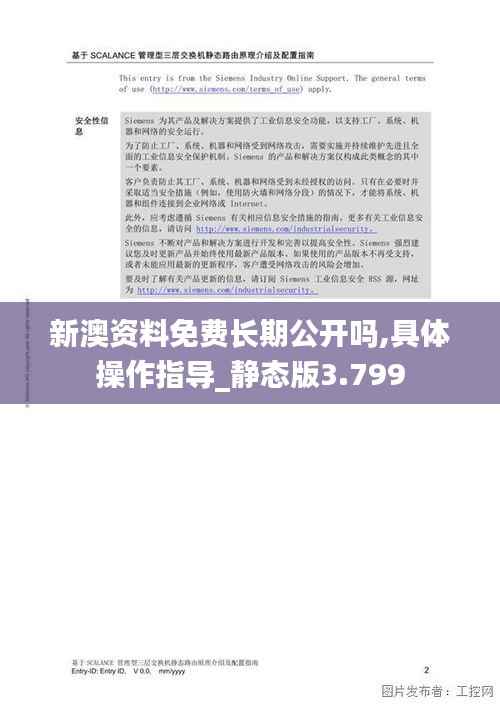 新澳资料免费长期公开吗,具体操作指导_静态版3.799