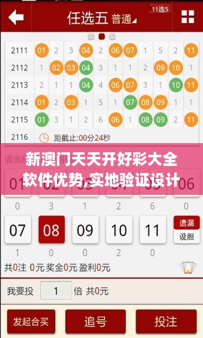 新澳门天天开好彩大全软件优势,实地验证设计方案_UHD款7.932