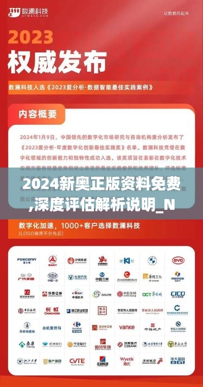 2024新奥正版资料免费,深度评估解析说明_N版6.604