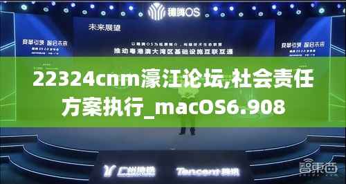 22324cnm濠江论坛,社会责任方案执行_macOS6.908