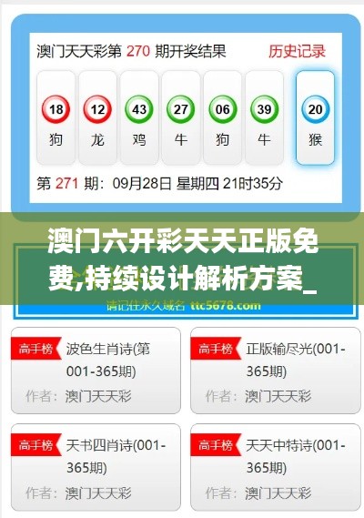 澳门六开彩天天正版免费,持续设计解析方案_影像版6.904