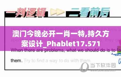 澳门今晚必开一肖一特,持久方案设计_Phablet17.571