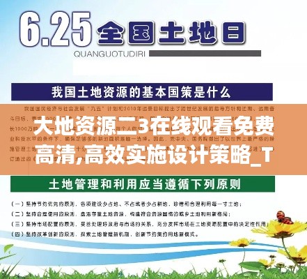 大地资源二3在线观看免费高清,高效实施设计策略_Tizen2.530
