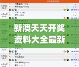 新澳天天开奖资料大全最新开奖结果查询下载,快速解答执行方案_YE版10.983