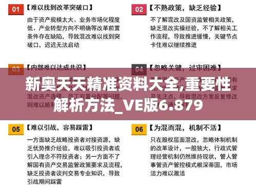 新奥天天精准资料大全,重要性解析方法_VE版6.879