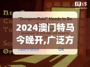 2024澳门特马今晚开,广泛方法解析说明_苹果3.179