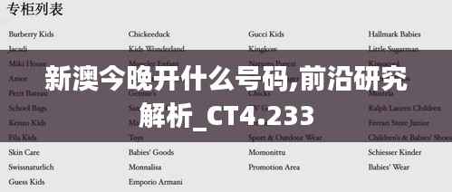 新澳今晚开什么号码,前沿研究解析_CT4.233