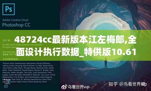 48724cc最新版本江左梅郎,全面设计执行数据_特供版10.615