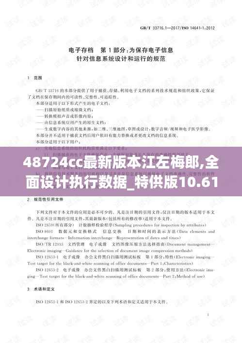 48724cc最新版本江左梅郎,全面设计执行数据_特供版10.615