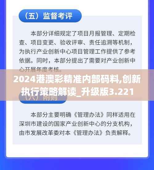 2024港澳彩精准内部码料,创新执行策略解读_升级版3.221