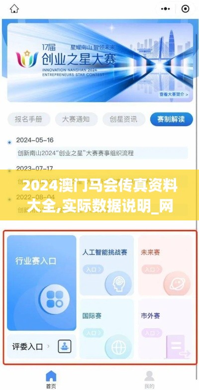 2024澳门马会传真资料大全,实际数据说明_网页版15.745