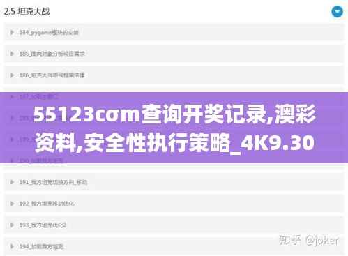 55123cσm查询开奖记录,澳彩资料,安全性执行策略_4K9.306