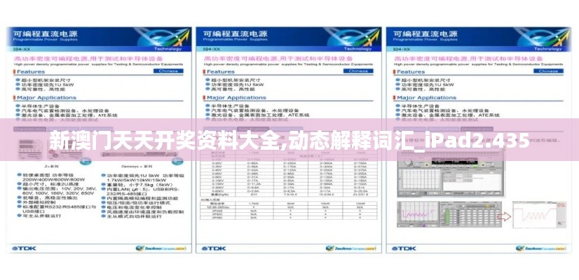 新澳门天天开奖资料大全,动态解释词汇_iPad2.435