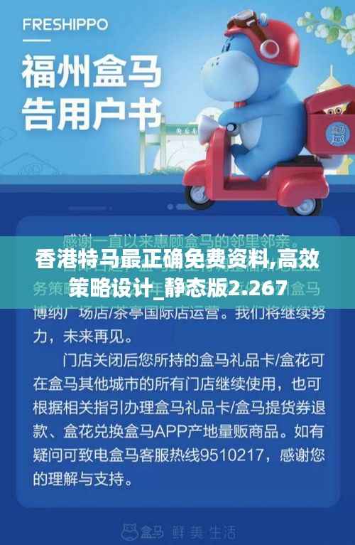 香港特马最正确免费资料,高效策略设计_静态版2.267