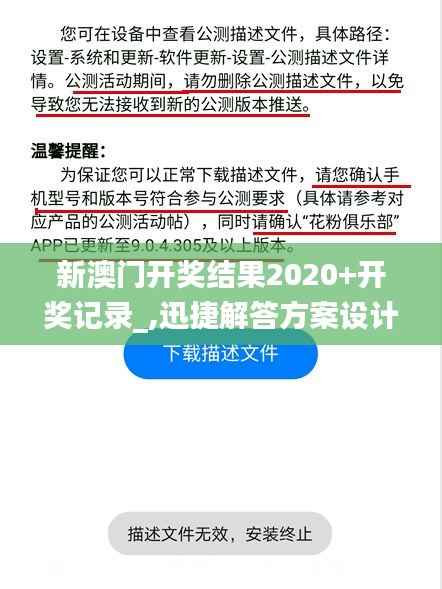 新澳门开奖结果2020+开奖记录_,迅捷解答方案设计_Harmony款9.808