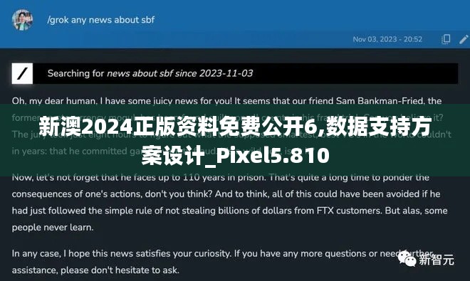 新澳2024正版资料免费公开6,数据支持方案设计_Pixel5.810