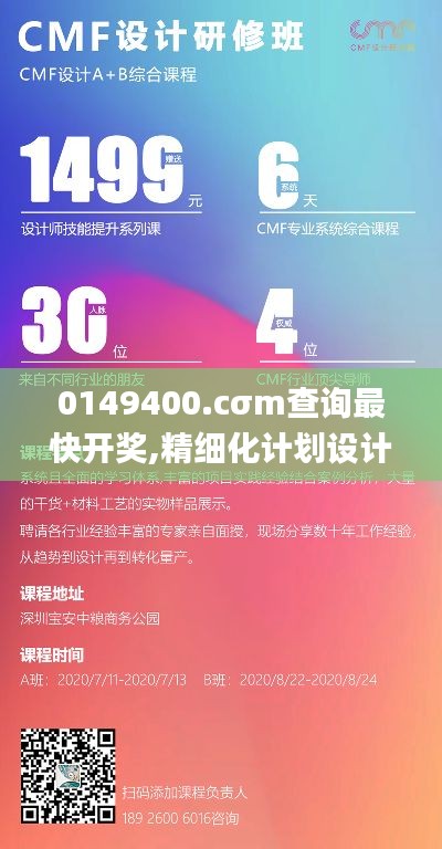 0149400.cσm查询最快开奖,精细化计划设计_vShop9.981