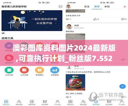 澳彩图库资料图片2024最新版,可靠执行计划_粉丝版7.552