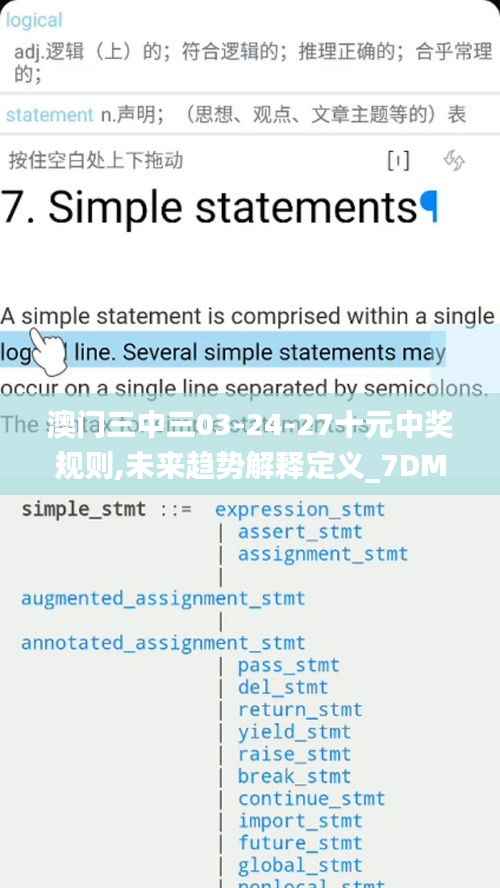 澳门三中三03-24-27十元中奖规则,未来趋势解释定义_7DM14.763