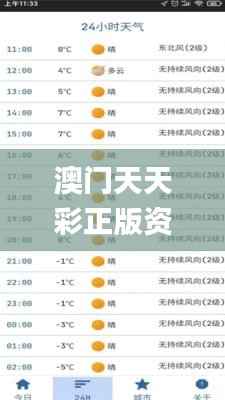 澳门天天彩正版资料免费大全,快速响应策略解析_X版4.145
