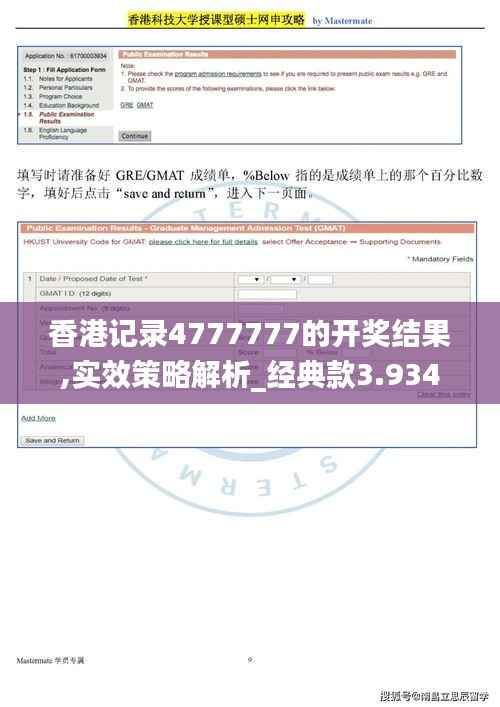 香港记录4777777的开奖结果,实效策略解析_经典款3.934