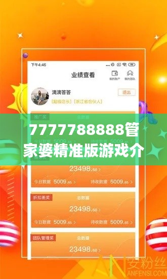 7777788888管家婆精准版游戏介绍,实地执行考察设计_LT2.808