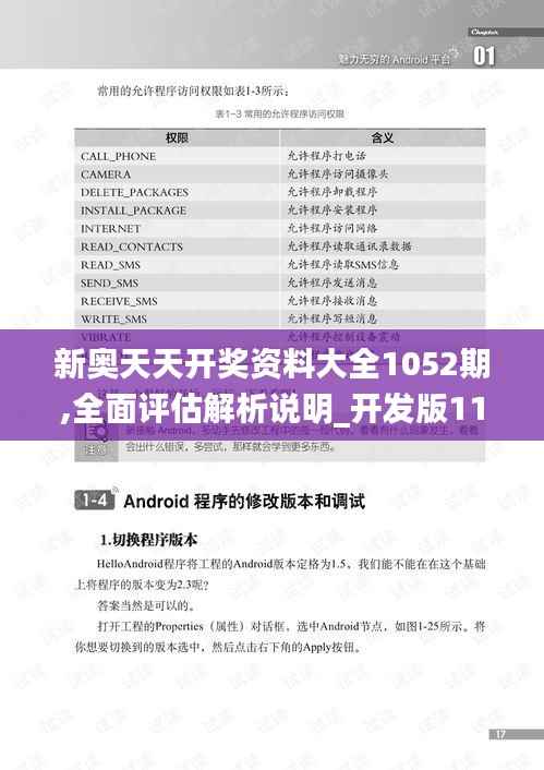 新奥天天开奖资料大全1052期,全面评估解析说明_开发版11.722