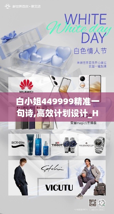 白小姐449999精准一句诗,高效计划设计_Harmony款8.682