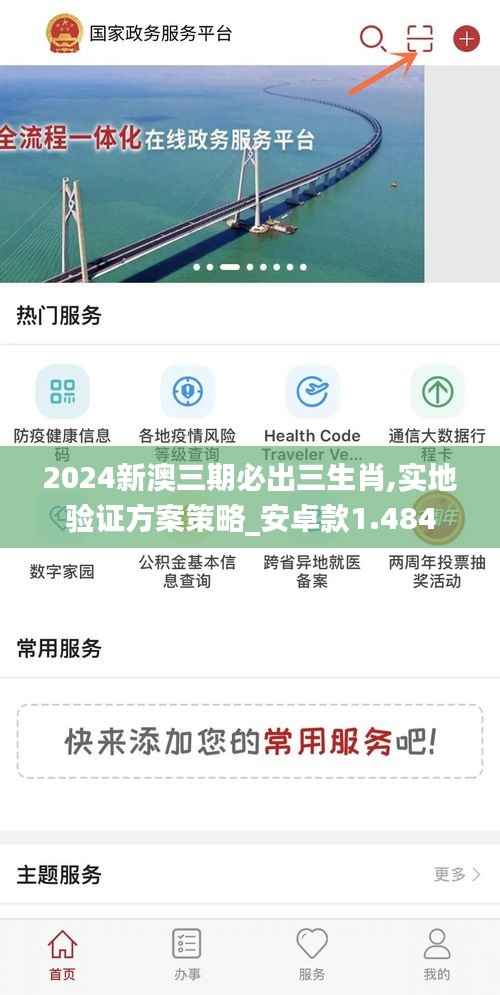 2024新澳三期必出三生肖,实地验证方案策略_安卓款1.484