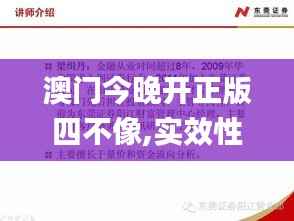 澳门今晚开正版四不像,实效性策略解读_FHD7.413