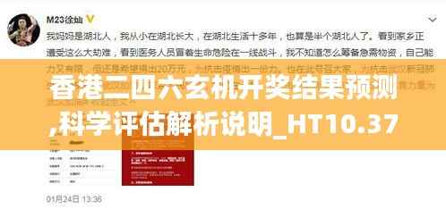 香港二四六玄机开奖结果预测,科学评估解析说明_HT10.371