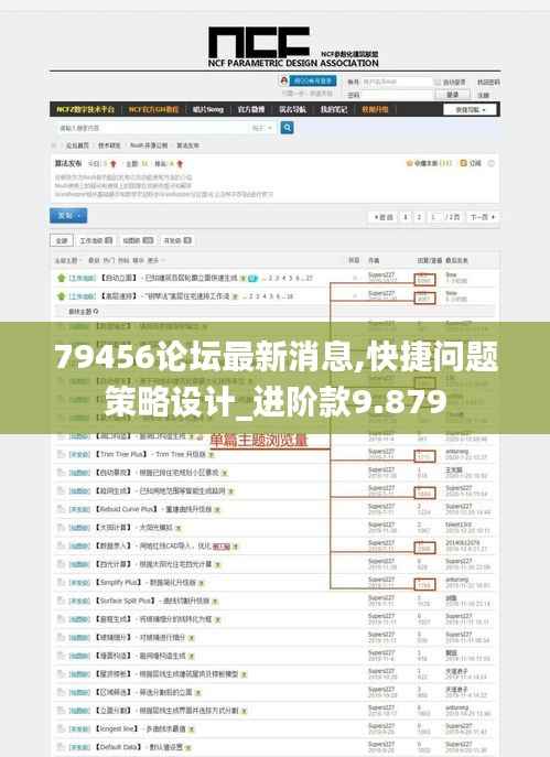 79456论坛最新消息,快捷问题策略设计_进阶款9.879