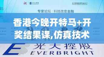 香港今晚开特马+开奖结果课,仿真技术实现_PT10.766